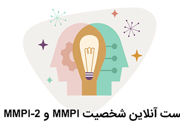 mmpi,mmpi online, test mmpi,تست ام ام پی آی,تست انلاین MMPI,آزمون شخصیت چند وجهی مینه سوتا,آزمون شخصیت چند جنبه ای مینه سوتا,آزمون شخصیتی چندمحوری مینه سوتا,آزمون mmpi فرم کوتاه 71 سوالی,تست انلاین ام ام پی آی,تست MMPI, فرم کوتاه mmpi, پرسشنامه MMPI, سوالات آزمون MMPI, معرفی آزمون MMPI, اجرای آنلاین MMPI,آزمون MMPI با تفسیر و رسم نمودار,اجرای آنلاین پرسشنامه MMPI با تفسیر و رسم نمودار, تست آنلاین MMPI-2 370, آزمون آنلاین ام ام پی آی 370, پرسشنامه 370 سوالی mmpi, آزمون آنلاین mmpi-2 567,آزمون آنلاین mmpi-2 567 سوالی, تست mmpi فرم بلند, تست آنلاین mmpi-2 فرم بلند 567 سوالی, تست اجرای آنلاین پرسشنامه mmpi-2 370