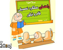 پرسشنامه تحصیلی,فام و تیلور,پرسشنامه فام و تیلور EPT