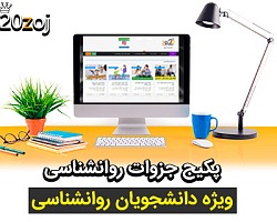 جزوات روانشناسی,جزوات بالینی,جزوات مشاوره,دانلود جزوات مدرسان شریف,دانلود جزوات آموزشی مقدم,دانلود جزوات آموزشی کیهان,دانلود جزوات آموزشی قلم چی,دانلود جزوات آموزشی سنا,دانلود جزوات آموزشی گاج,جزوات روانشناسی بالینی,جزوات روانشناسی بالینی وزارت بهداشت,جزوات روانشناسی بالینی وزارت علوم,جزوات اسردگی,جزوات روانشناسی شخصیت,جزوات روانشناسی علم النفس,جزوات روش تحقیق در روانشناسی,جزوات زبان روانشناسی,جزوات کتاب DSM 5 ,جزوات هالجین,جزوات نورولوزی,دانلود نظریات روانشناسی,جزوات کودکان استثنایی,جزوات انگیزش و هیجان