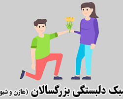 آزمون آنلاین سبک دلبستگی بزرگسالان (هازن و شیور) - AAS آزمون آنلاین,آزمون آنلاین روانشناسی,سبک دلبستگی,سبک دلبستگی بزرگسالان,آزمون آنلاین سبک دلبستگی بزرگسالان هازن و شیور,آزمون آنلاین زناشویی,تست زناشویی,تست میزان روابط زناشویی زوجین خانواده