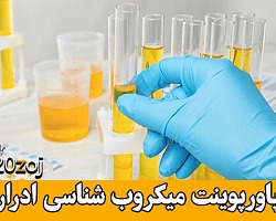 پاورپوینت میکروب شناسی ادرار میکروب شناسی ادرار,آموزش میکروب شناسی ادرار,آزمایش ادرار,میکروب شناسی آزمایش ادرار