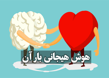 هوش هیجانی بار-آن (EQ-i)
