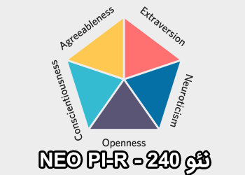 آزمون نئو 240 - Neo PR-I